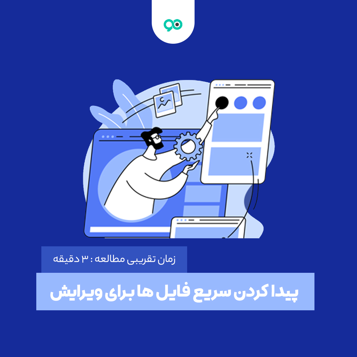 آموزش پیدا کردن سریع فایل ها برای ویرایش قالب وردپرس
