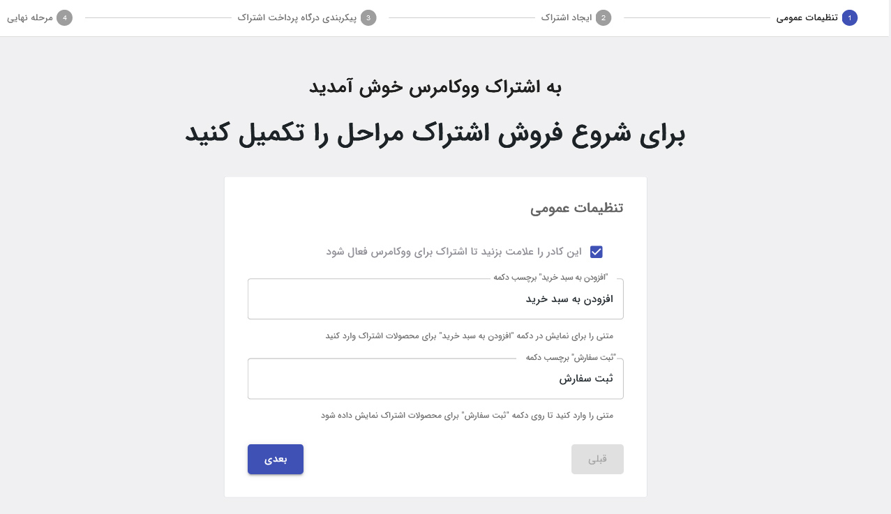 پیشخوان مرحله اول