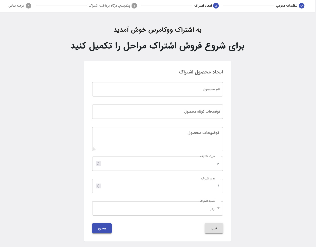 مرحله دوم راه اندازی