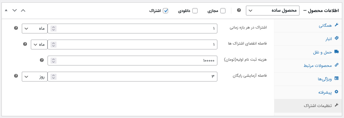 صفحه ایجاد محصول اشتراکی