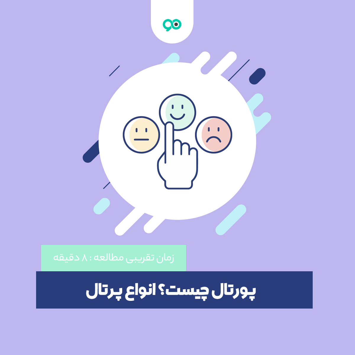 پورتال چیست؟ معرفی انواع portal