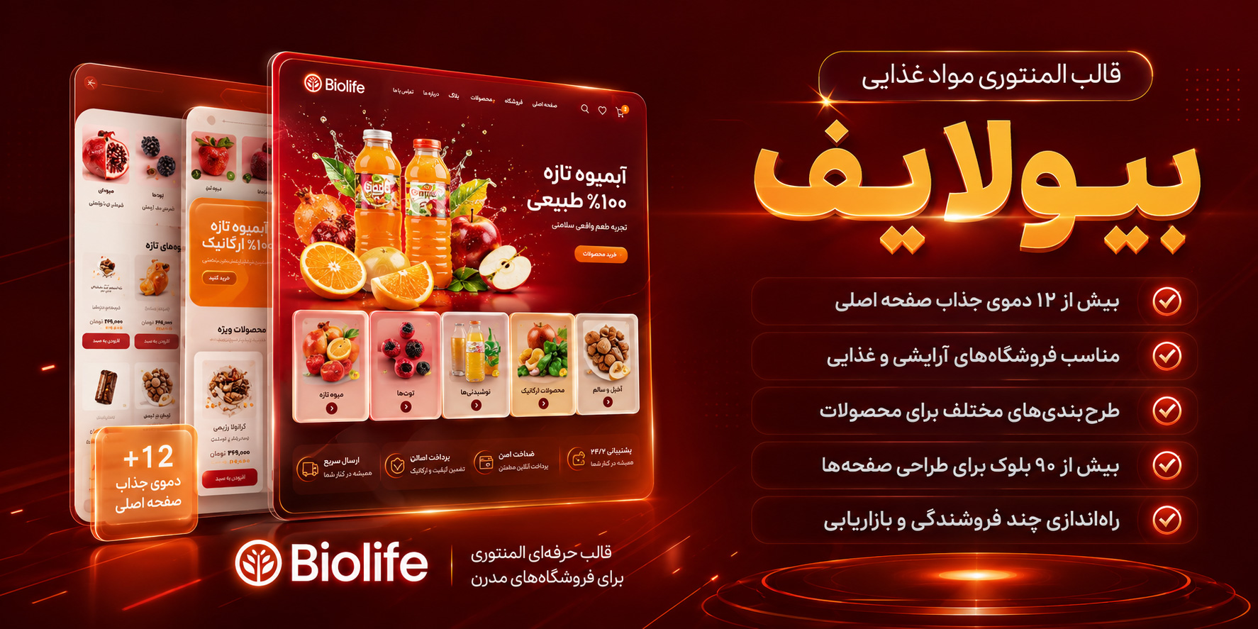 Biolife | قالب فروشگاه مواد ارگانیک وردپرس بیولایف