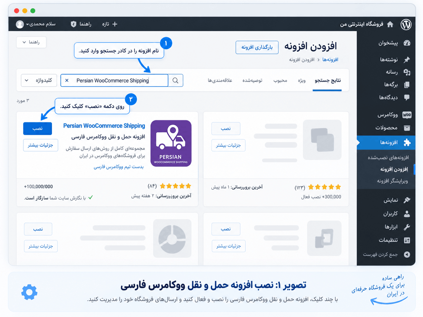 نصب افزونه حمل و نقل ووکامرس فارسی برای محاسبه خودکار هزینه ارسال