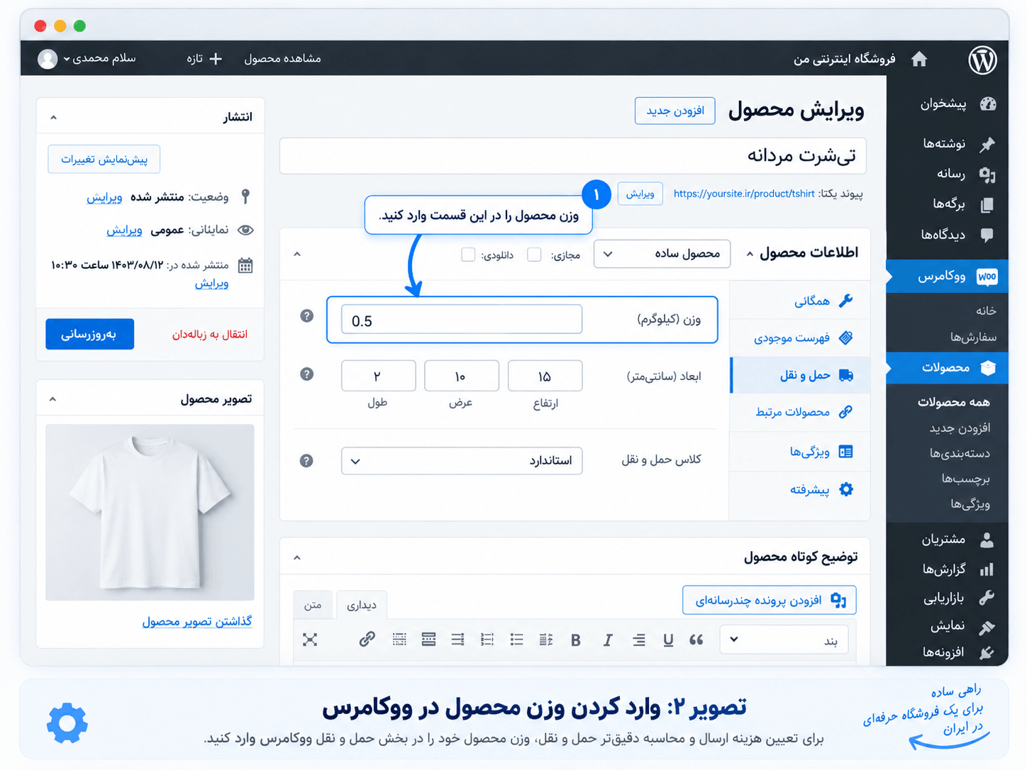 وارد کردن وزن محصول برای محاسبه کرایه پستی بر اساس وزن در ووکامرس