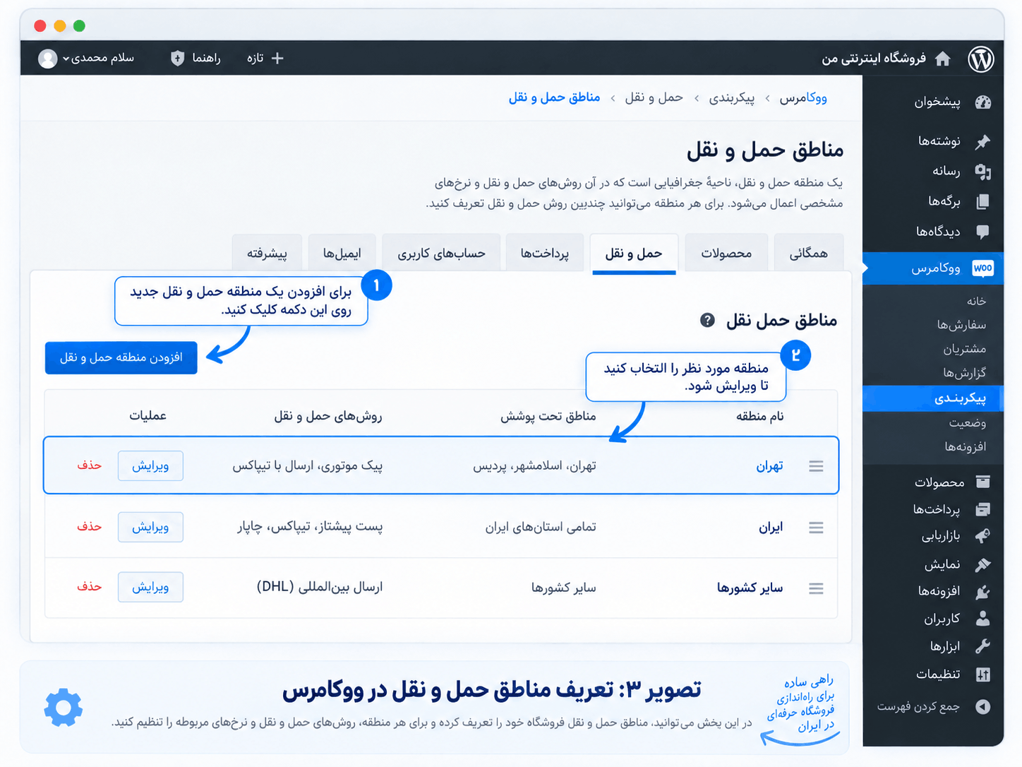 تعریف منطقه و نرخ حمل بر اساس استان و شهر در تنظیمات حمل و نقل ووکامرس