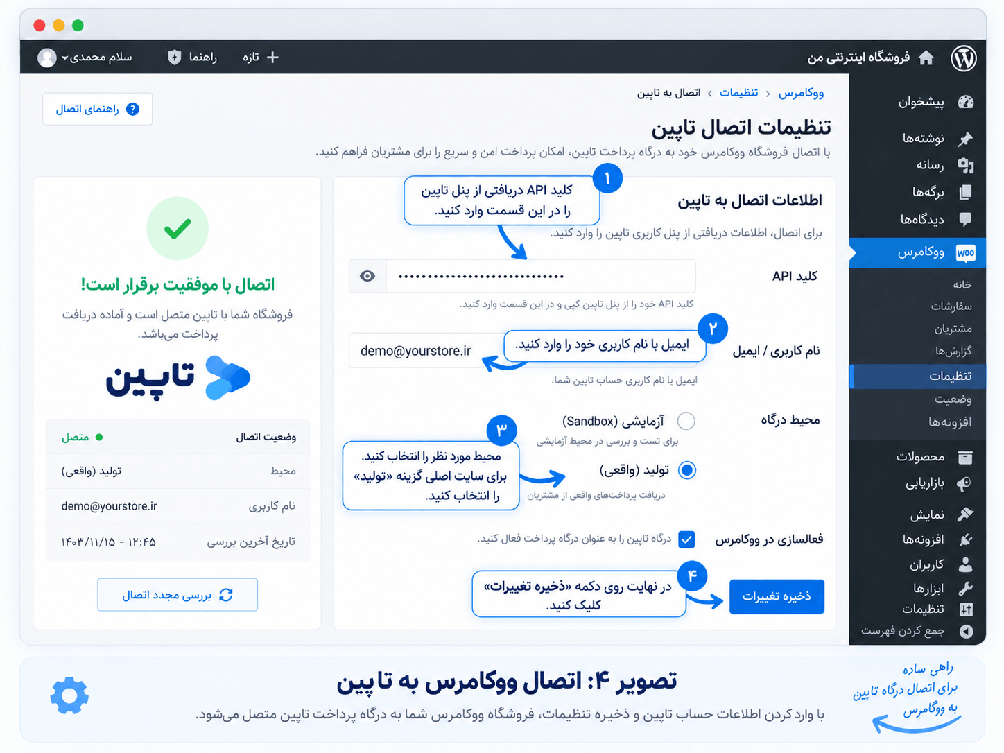 اتصال ووکامرس به تاپین برای مدیریت مرسوله های فروشگاه