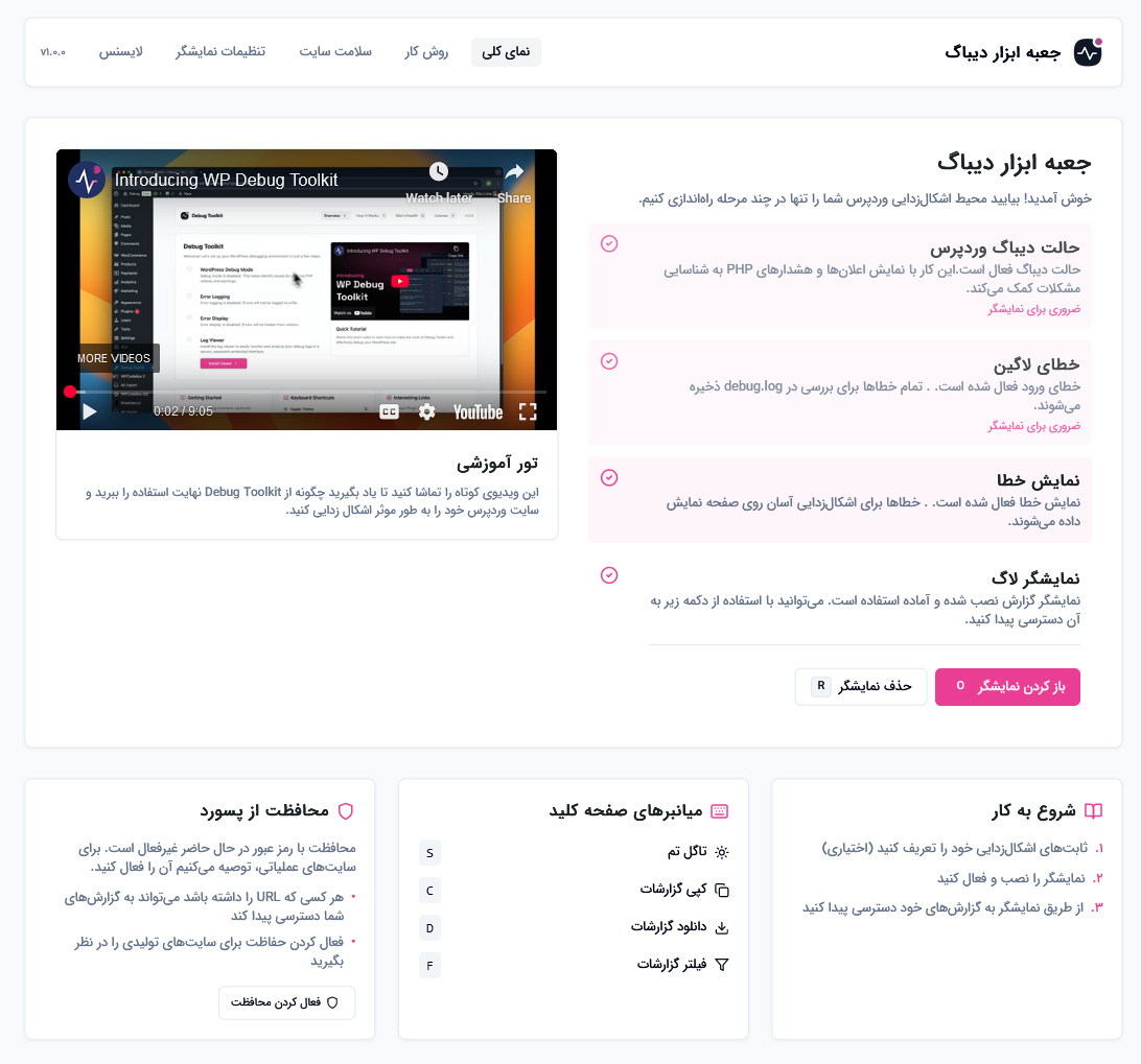 WP Debug Toolkit Pro | ابزار کاربردی و حرفه ای دیباگ و رفع سریع خطاهای ...