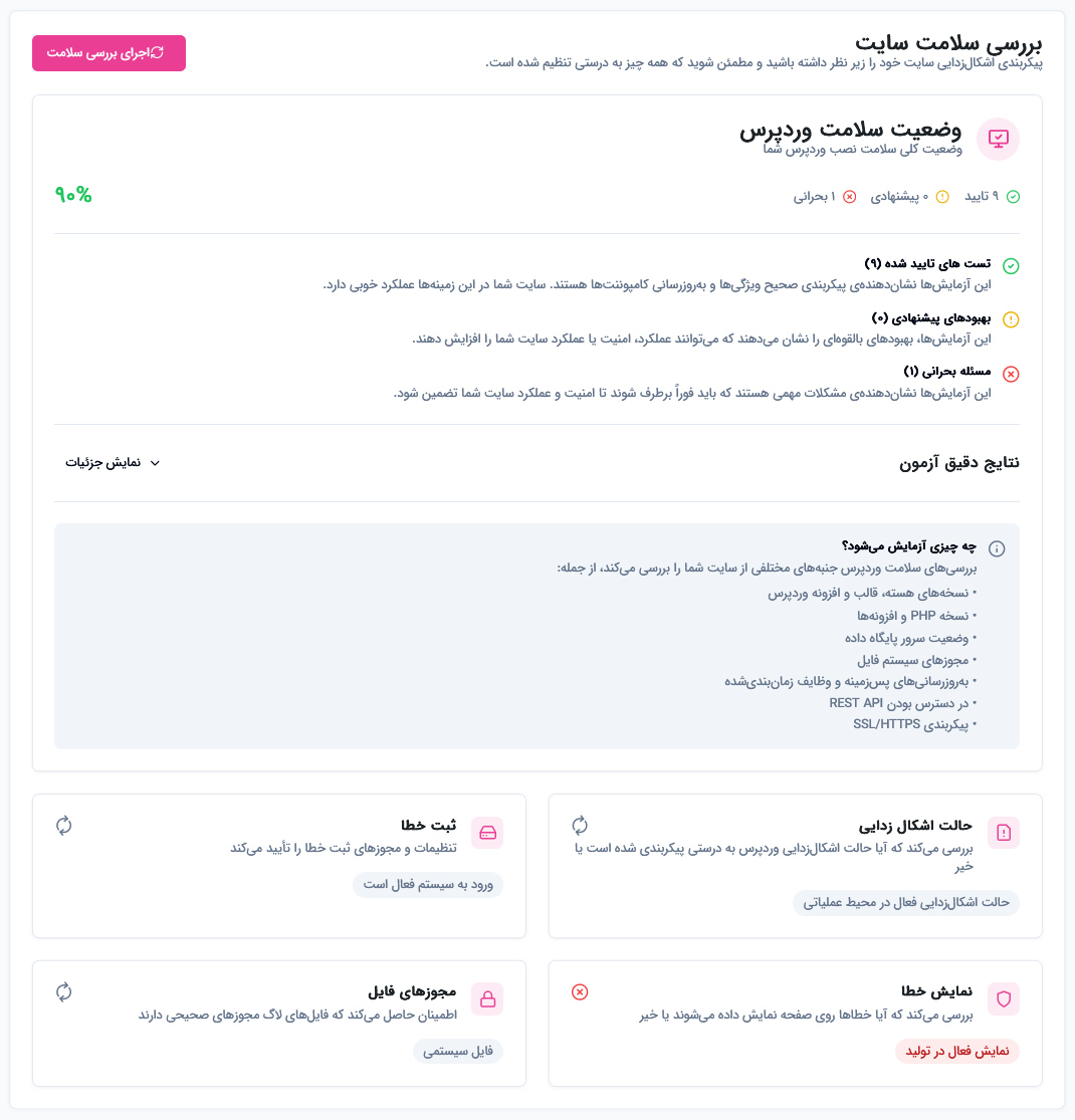 WP Debug Toolkit Pro | ابزار کاربردی و حرفه ای دیباگ و رفع سریع خطاهای ...