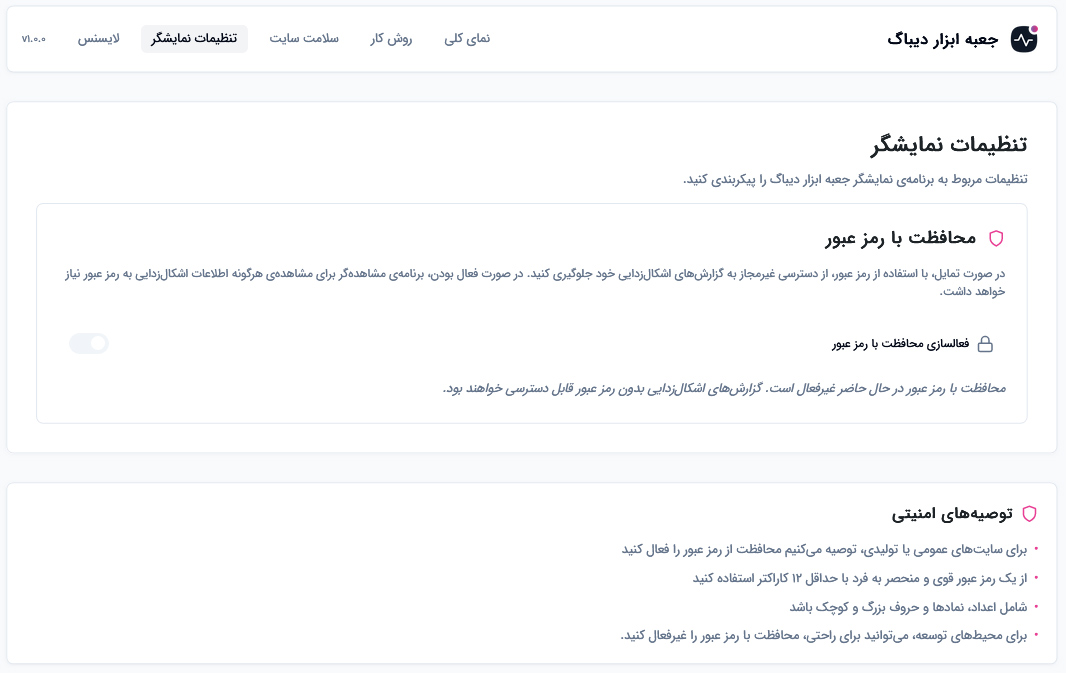 WP Debug Toolkit Pro | ابزار کاربردی و حرفه ای دیباگ و رفع سریع خطاهای ...