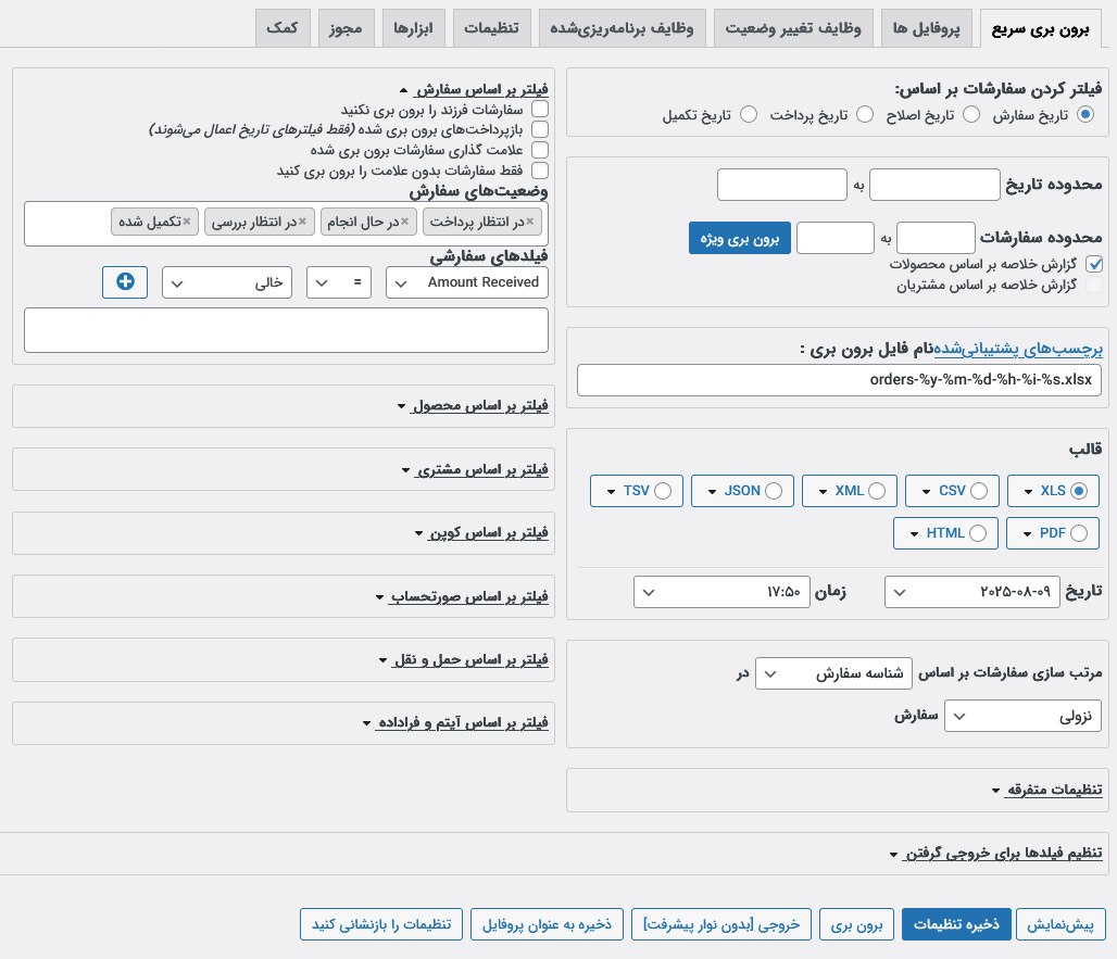تنظیمات عمومی افزونه