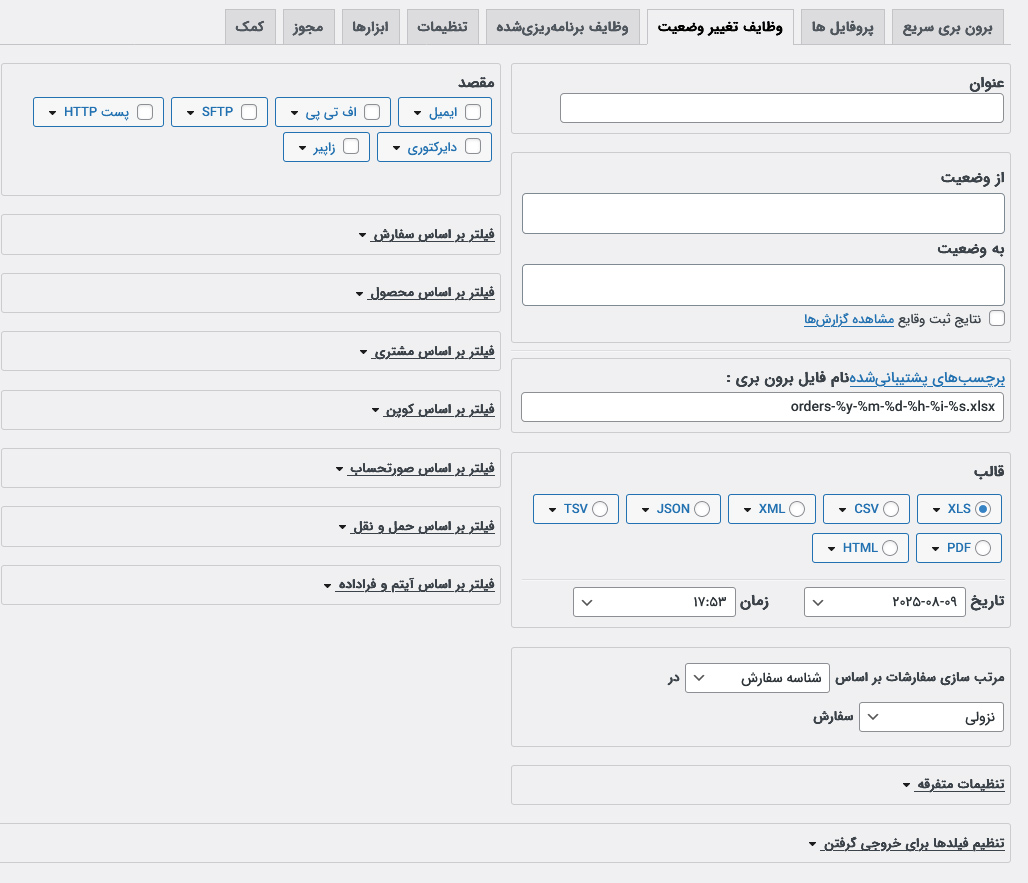 زمانبندی برون ریزی