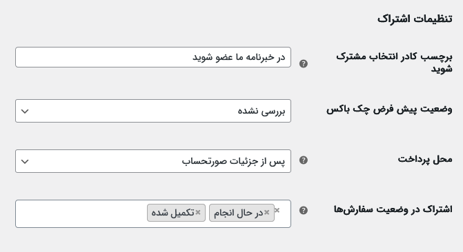 اتصال یا قطع اتصال به پلتفرم