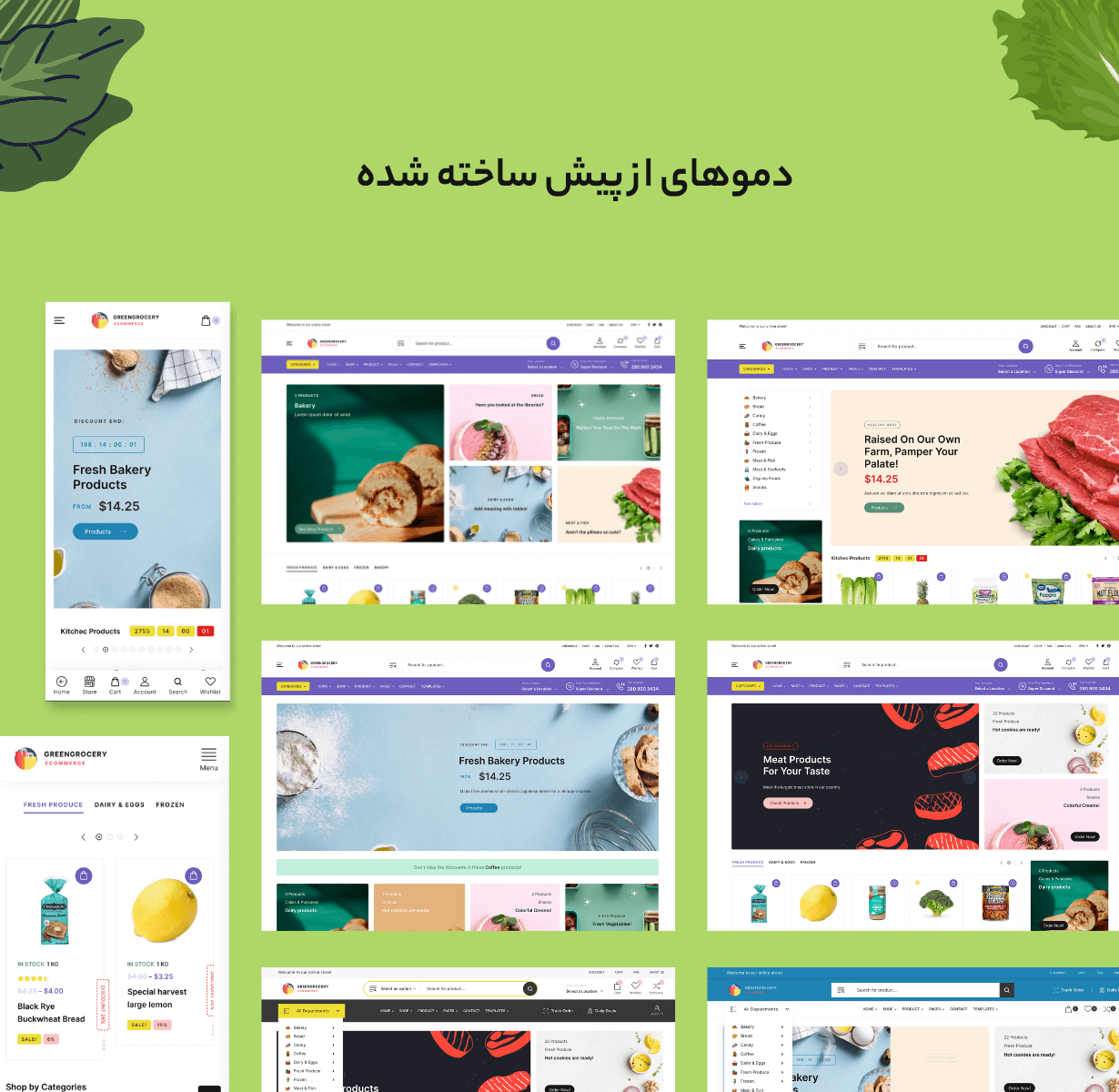 قالب GreenGrocery