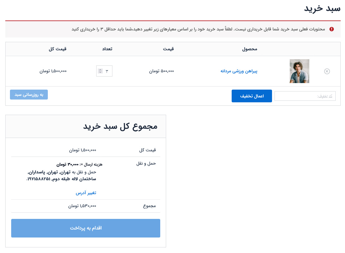 پیام محدودیت سفارش
