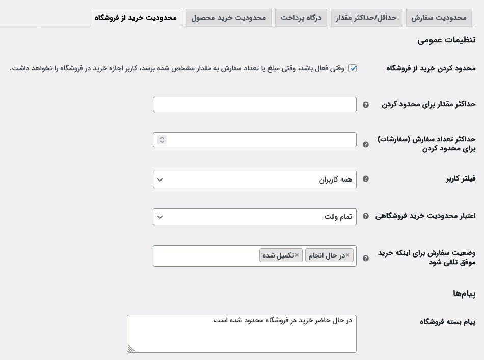 برخی از تنظیمات محصول
