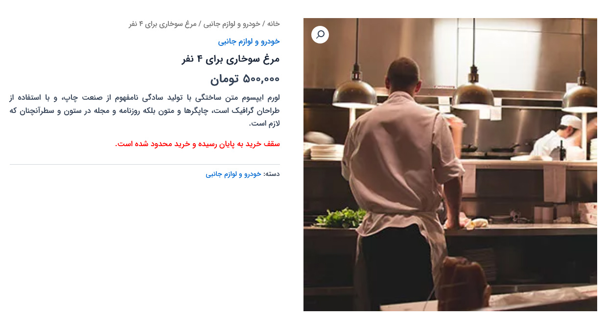 محدودیت سقف سفارش