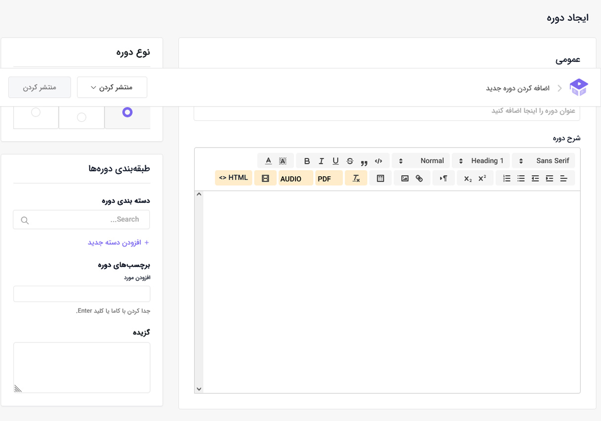 ایجاد دوره آموزشی