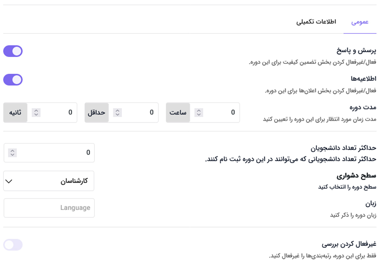 تنظیمات دوره آموزشی