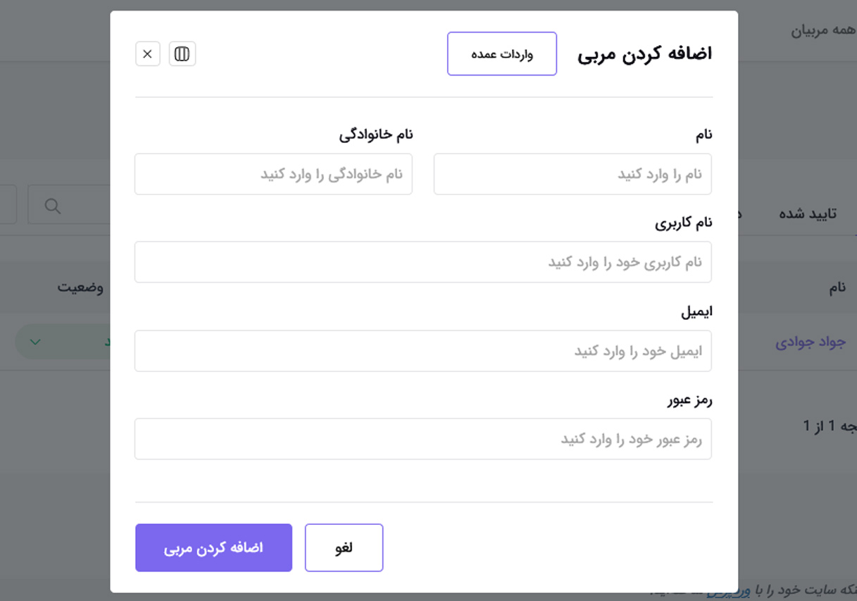 افزودن مدرس و دانشجو