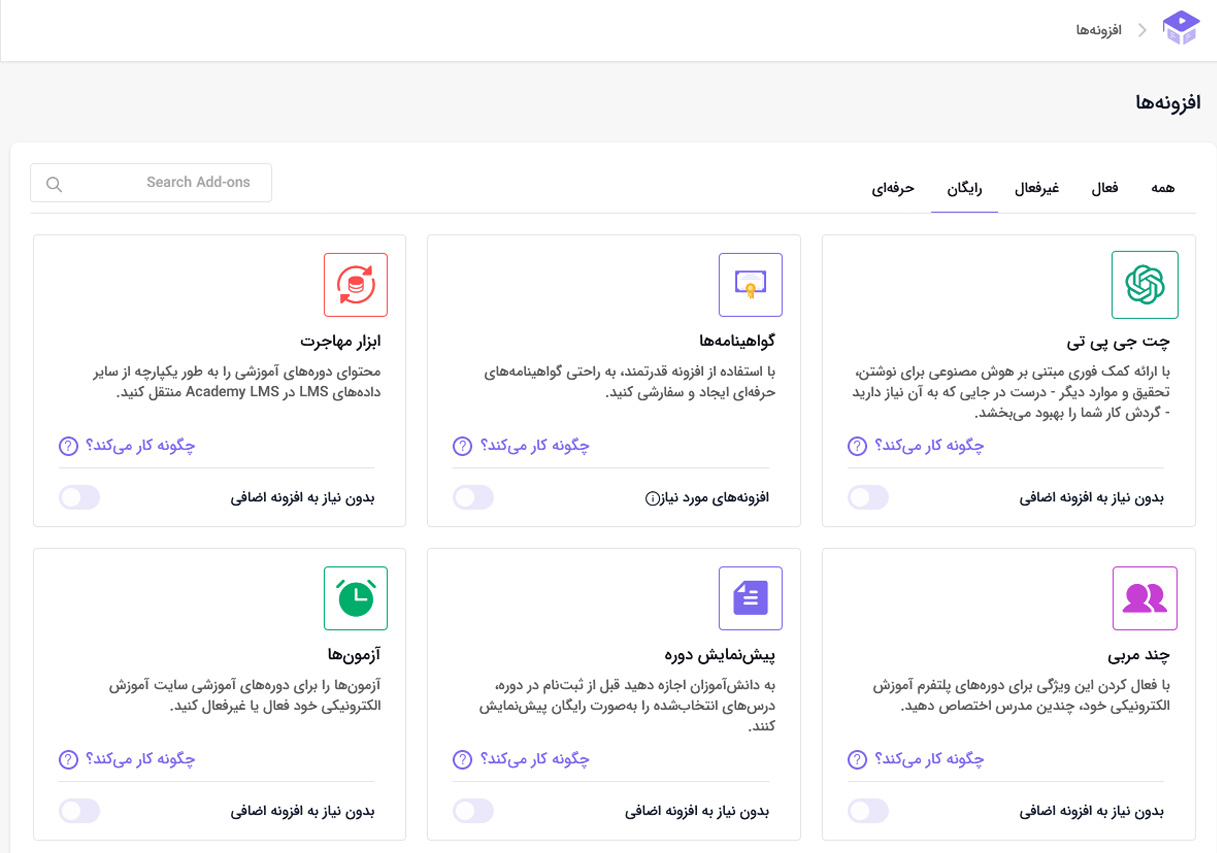 افزودنی های رایگان