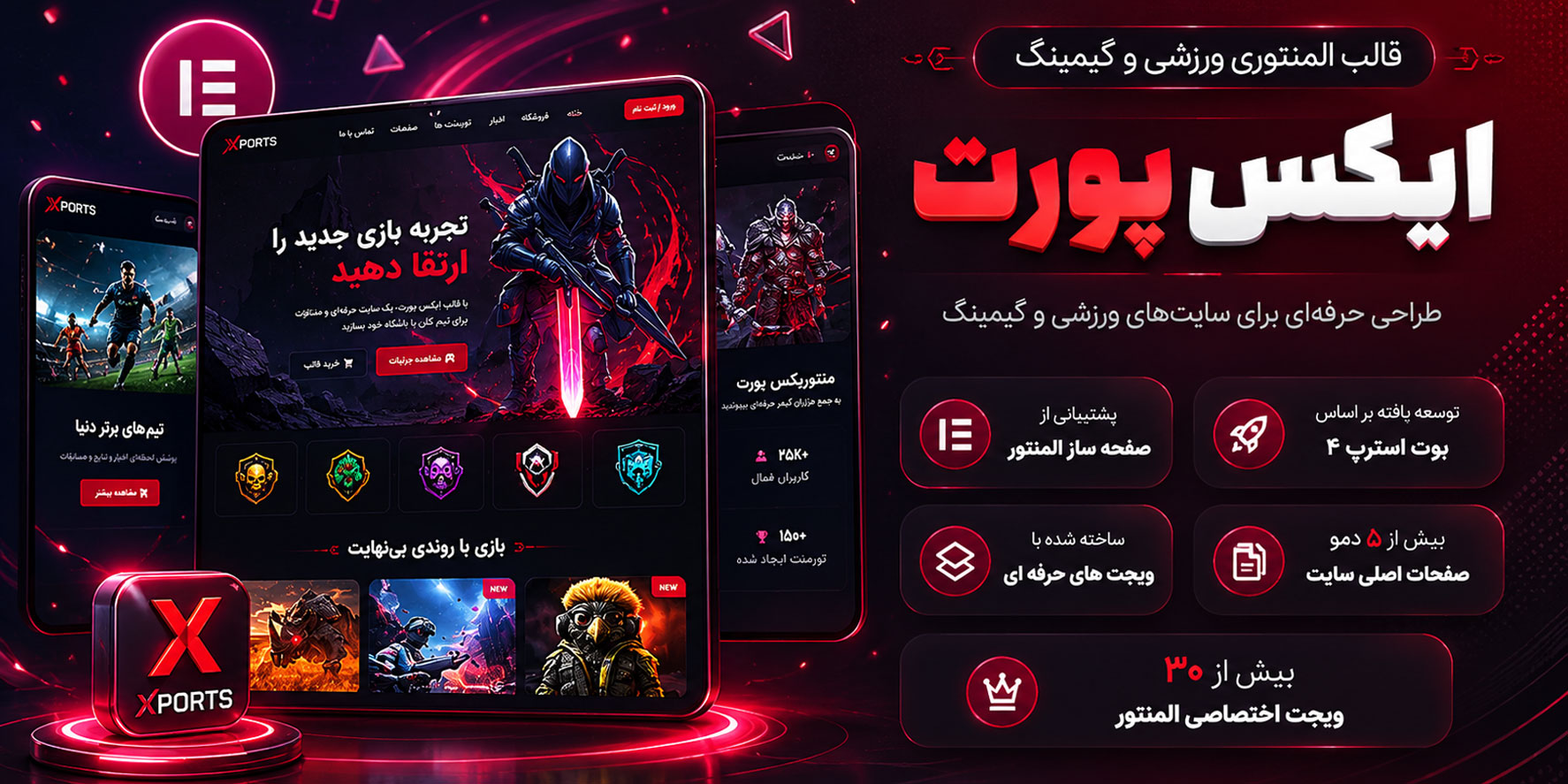 Xports | قالب ورزشی و گیمینگ وردپرس ایکس اسپورت (طراحی شده با المنتور)