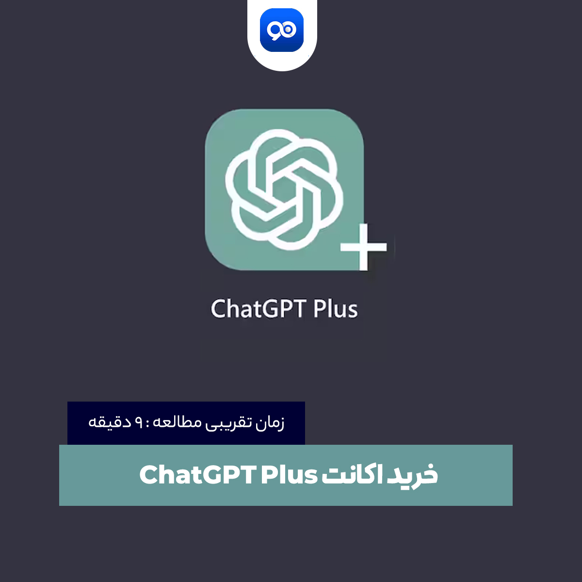 خرید اکانت chatgpt چگونه است؟ معرفی روش ها و وب سایت ها برای خرید اکانت چت جی پی تی پلاس