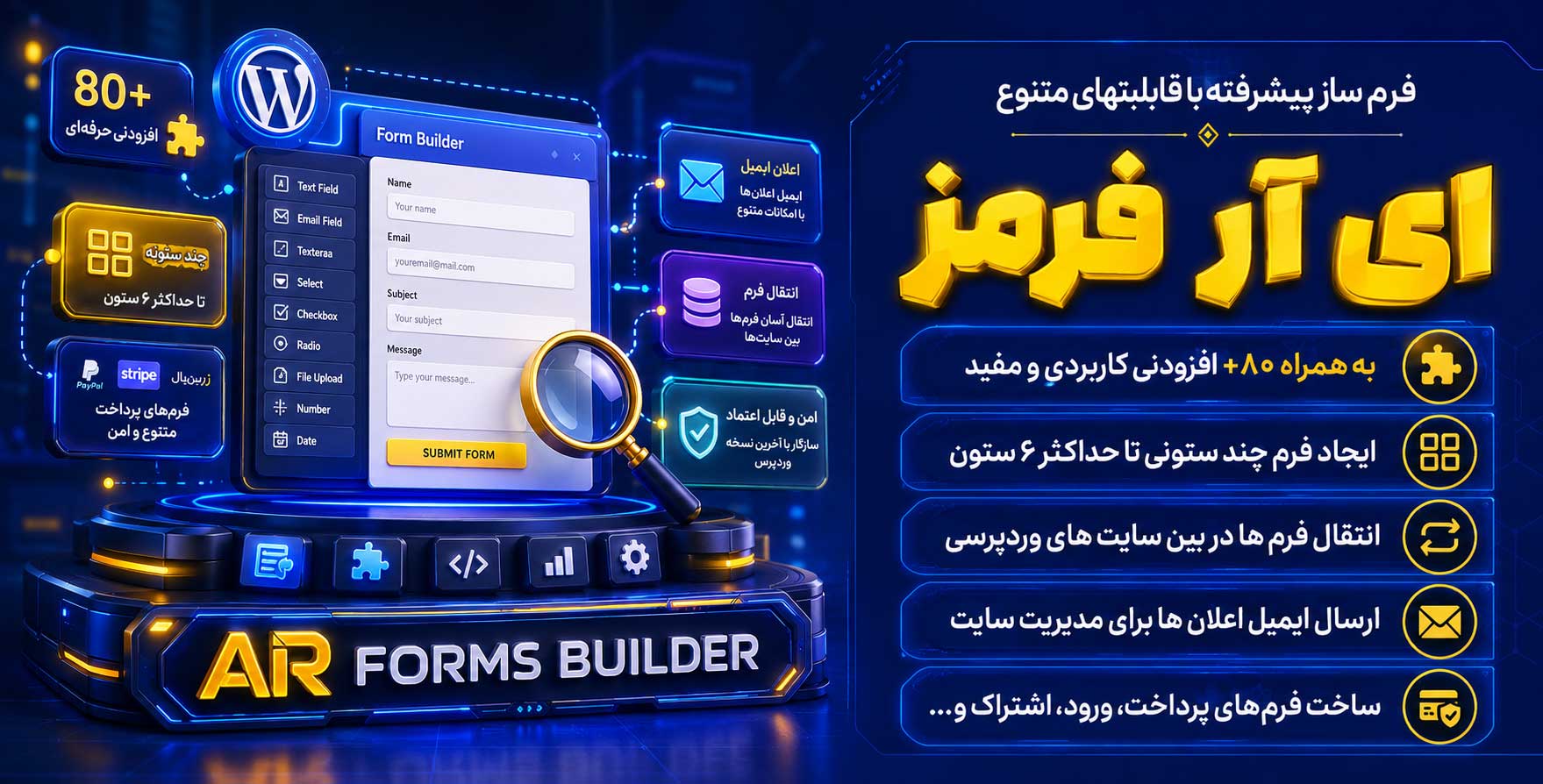 ARForms | فرم ساز پیشرفته و حرفه ای و کاربردی ای آر فرمز پرو (ساخت فرم ورود و عضویت، تماس، استخدام، نظرسنجی، پاپ آپ و…)