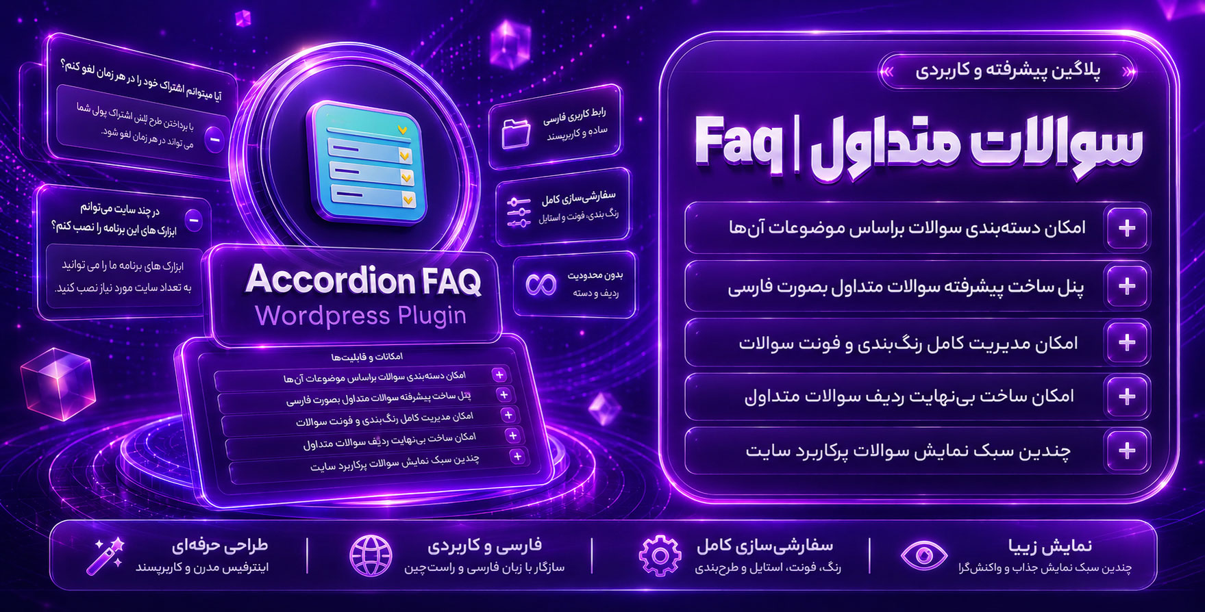 افزونه Accordion FAQ | طراحی باکس های آکاردئونی پیشرفته برای بخش سوالات متداول سایت