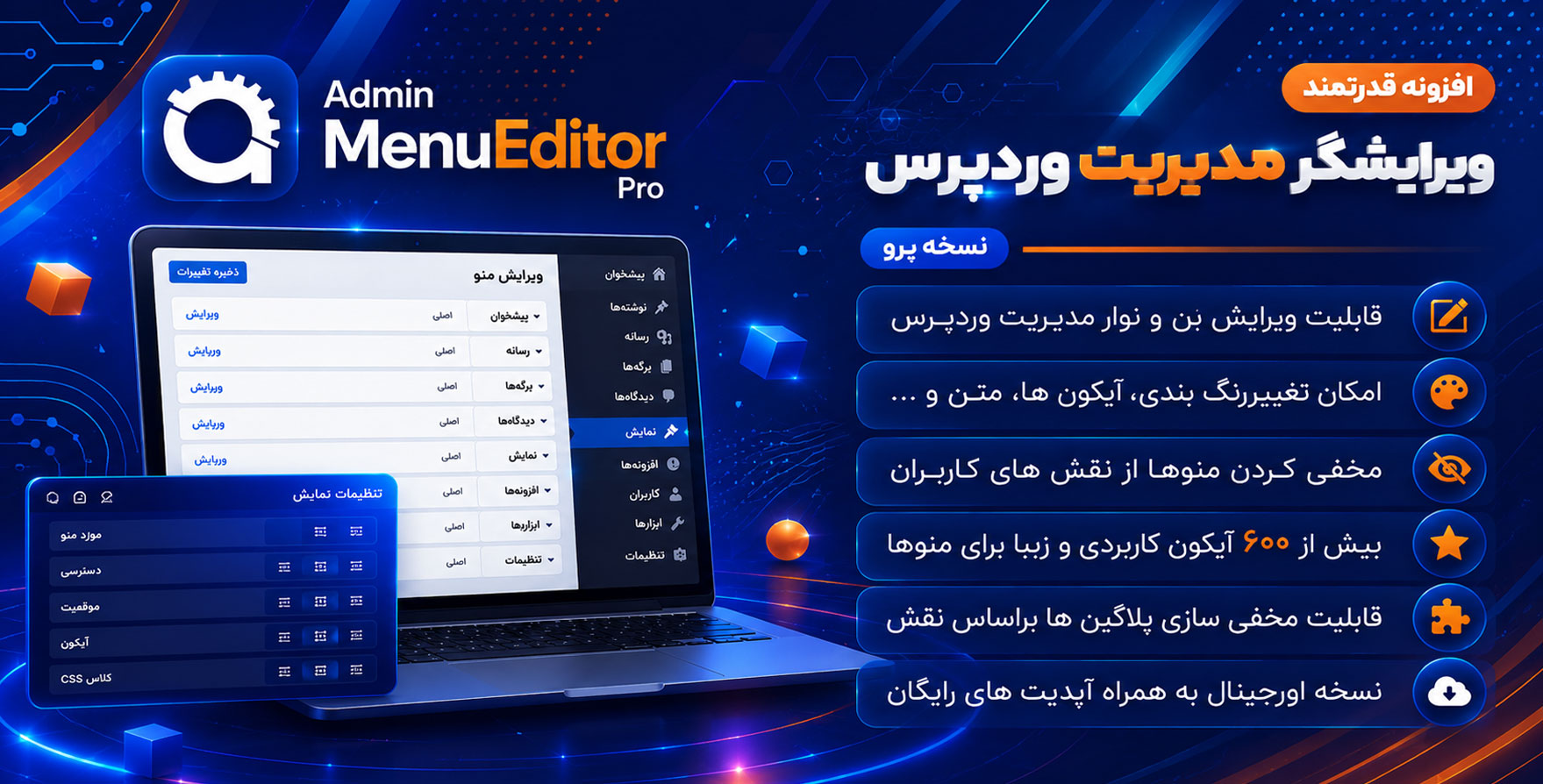 افزونه Admin Menu Editor Pro | افزونه قدرتمند ویرایشگر بخش مدیریت وردپرس + ۲ افزودنی