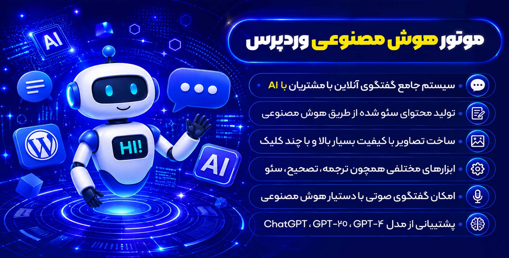 افزونه AI Engine | چت و گفتگو آنلاین با مشتریان، تولید و ترجمه متن و تصویر با هوش مصنوعی