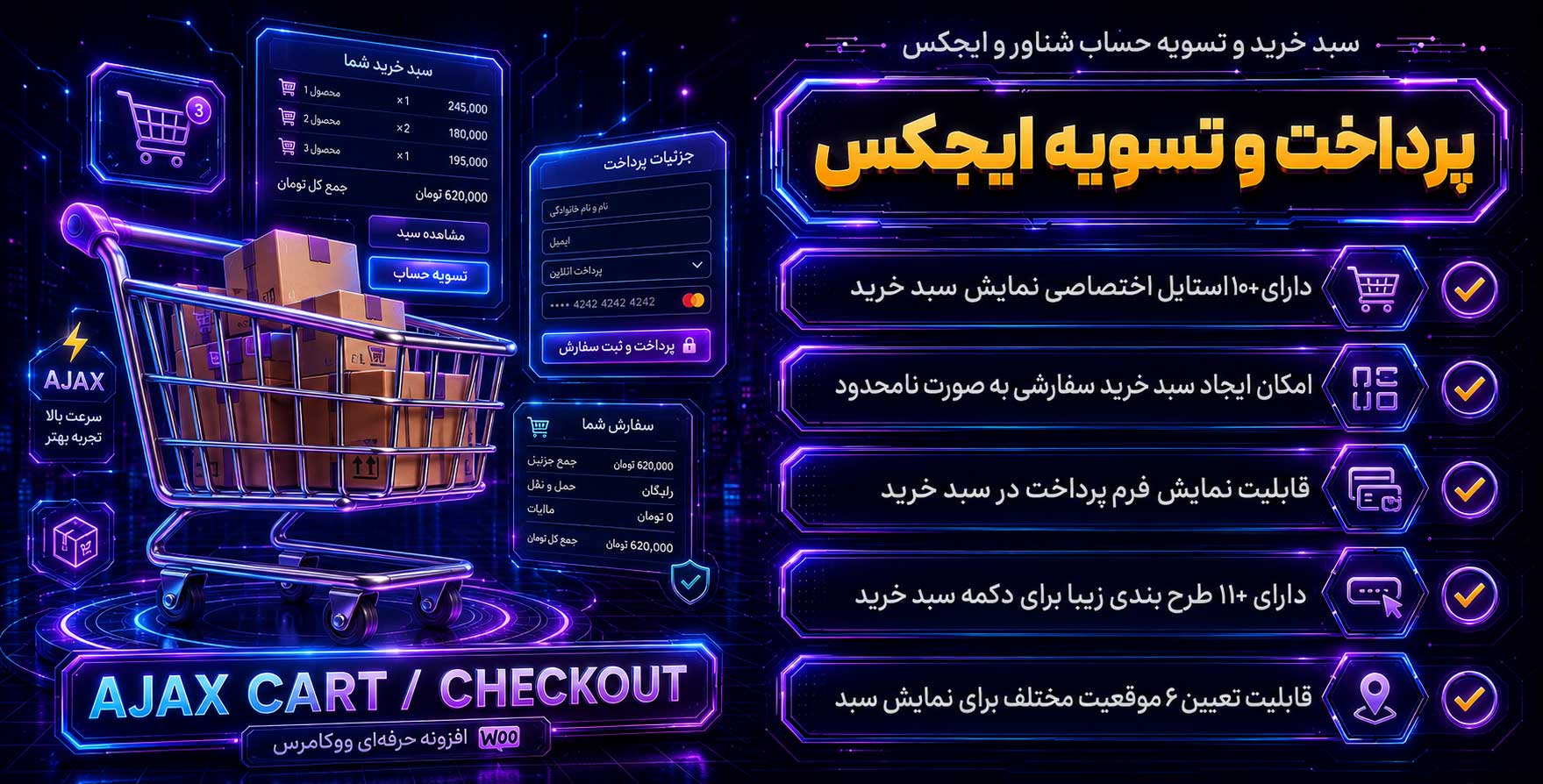 افزونه WooCommerce Ajax Cart / Checkout | سبدخرید و تسویه حساب ایجکس، شناور وردپرس با 10 استایل اختصاصی