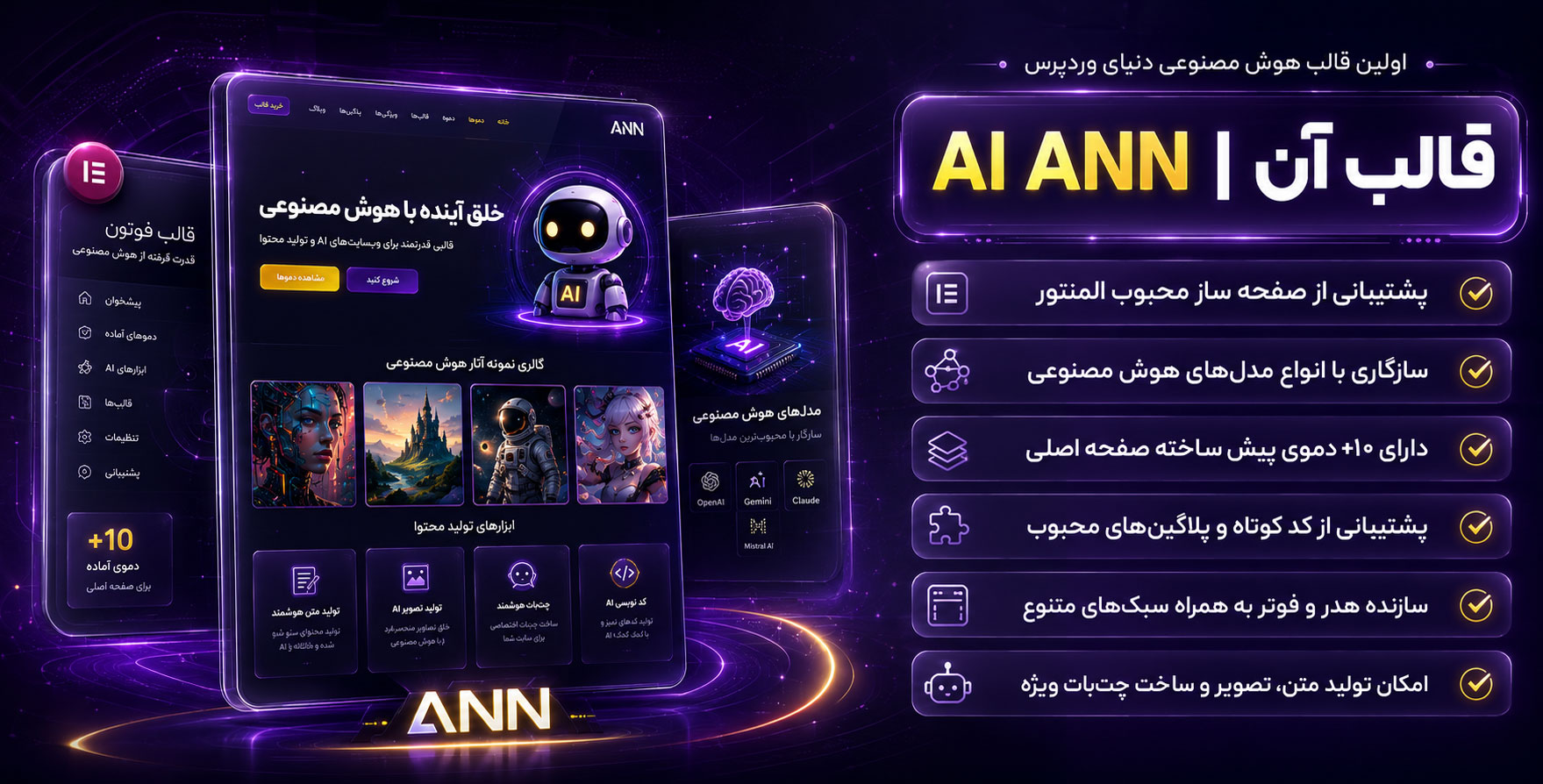 قالب وردپرس هوش مصنوعی ANN ، تولید محتوا و تصویر با هوش مصنوعی قالب آن