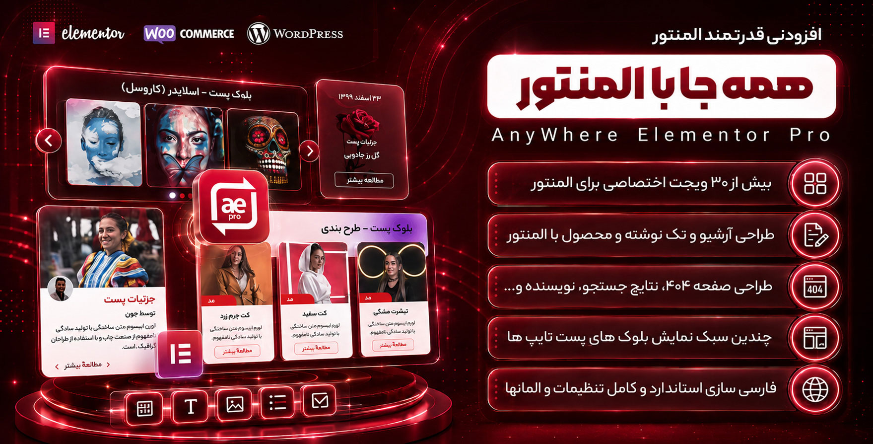 افزونه Anywhere Elementor Pro Addon | افزودنی انی‌ور اددان با 30 المان بیشتر برای المنتور
