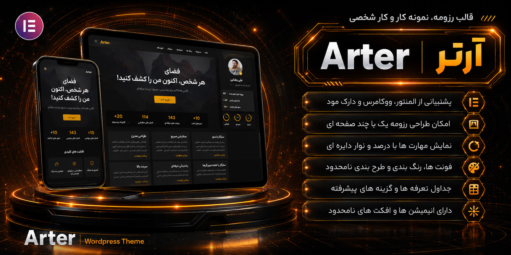 قالب Arter | پوسته وردپرس رزومه، نمونه کار و شخصی آرتر