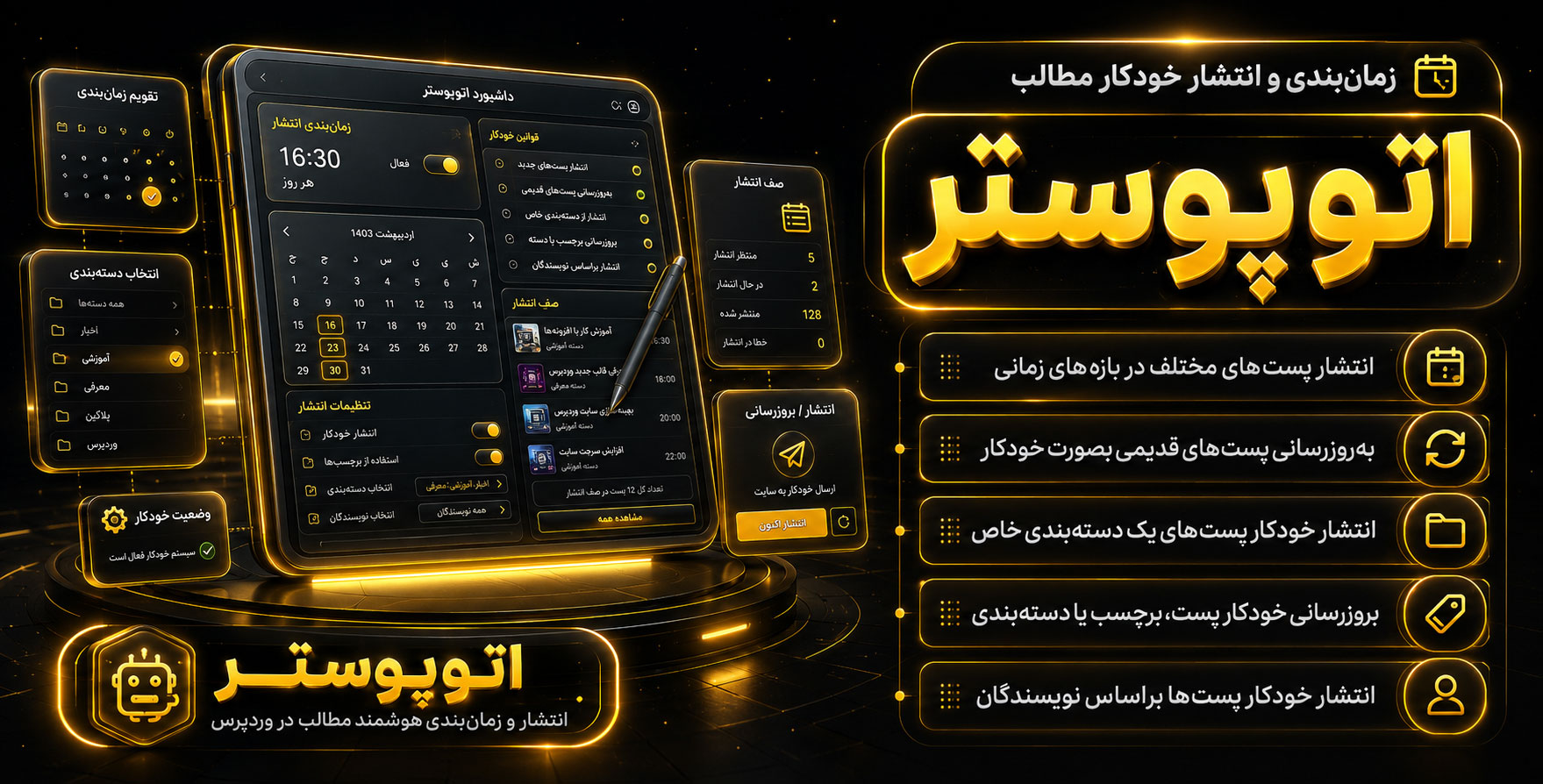 WP Auto Poster | افزونه زمان بندی و انتشار خودکار مطالب در وردپرس اوتو پوستر