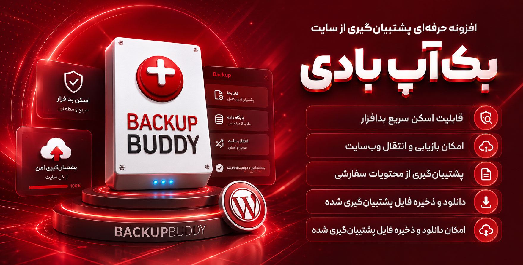 افزونه Backupbuddy- پشتیبان گیری حرفه ای از سایت وردپرسی با پلاگین بک آپ بادی Solid Backups