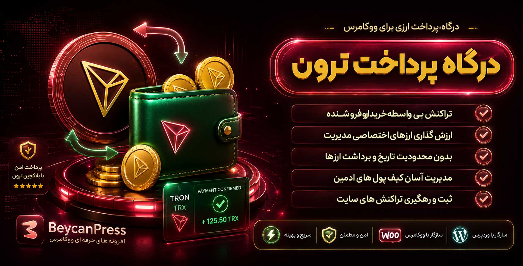 افزونه TronPay | پلاگین درگاه پرداخت ترون برای ووکامرس