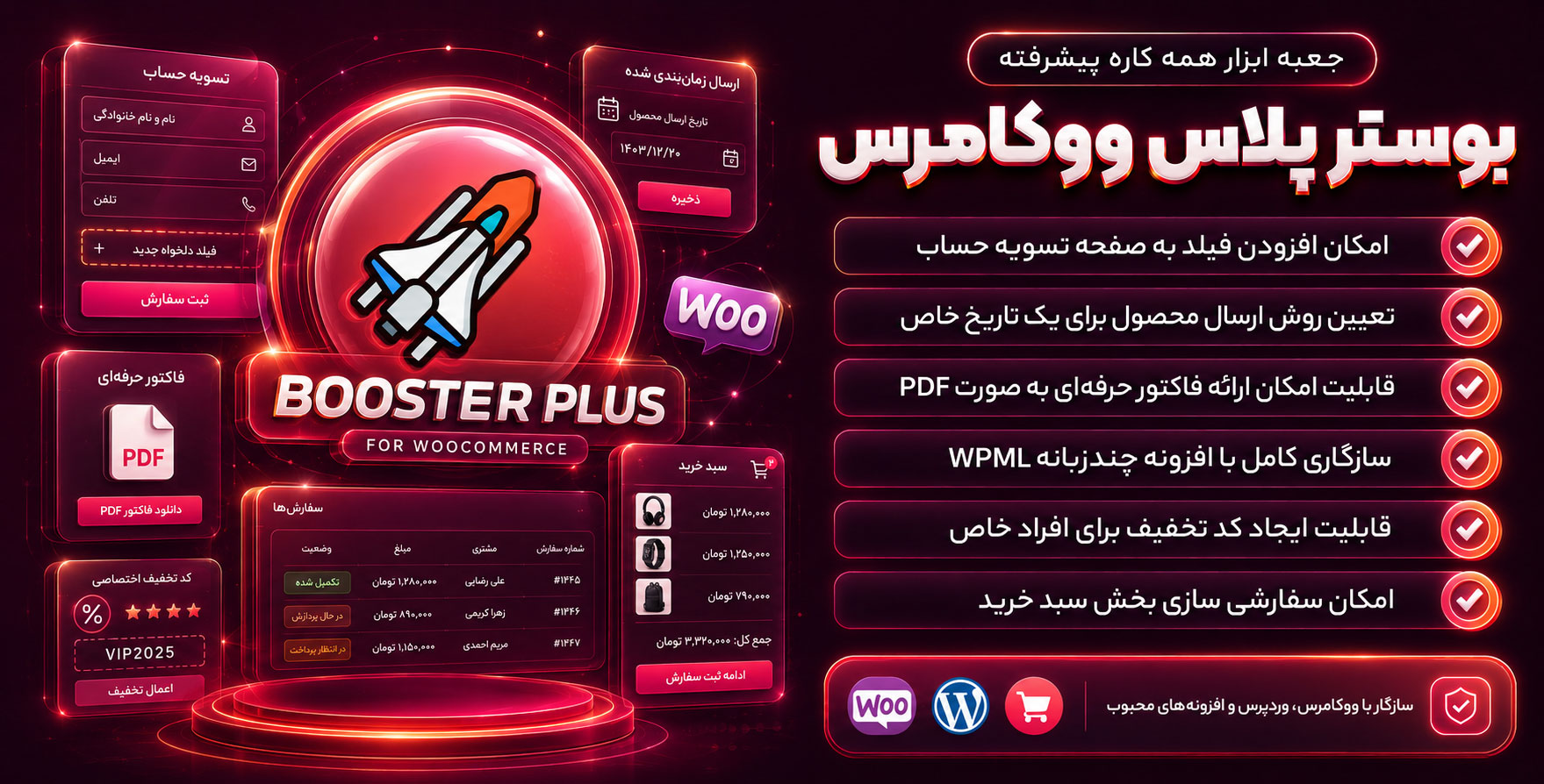 Booster Plus | بوستر پلاس جعبه ابزار همه کاره و پیشرفته برای سایت های ووکامرسی