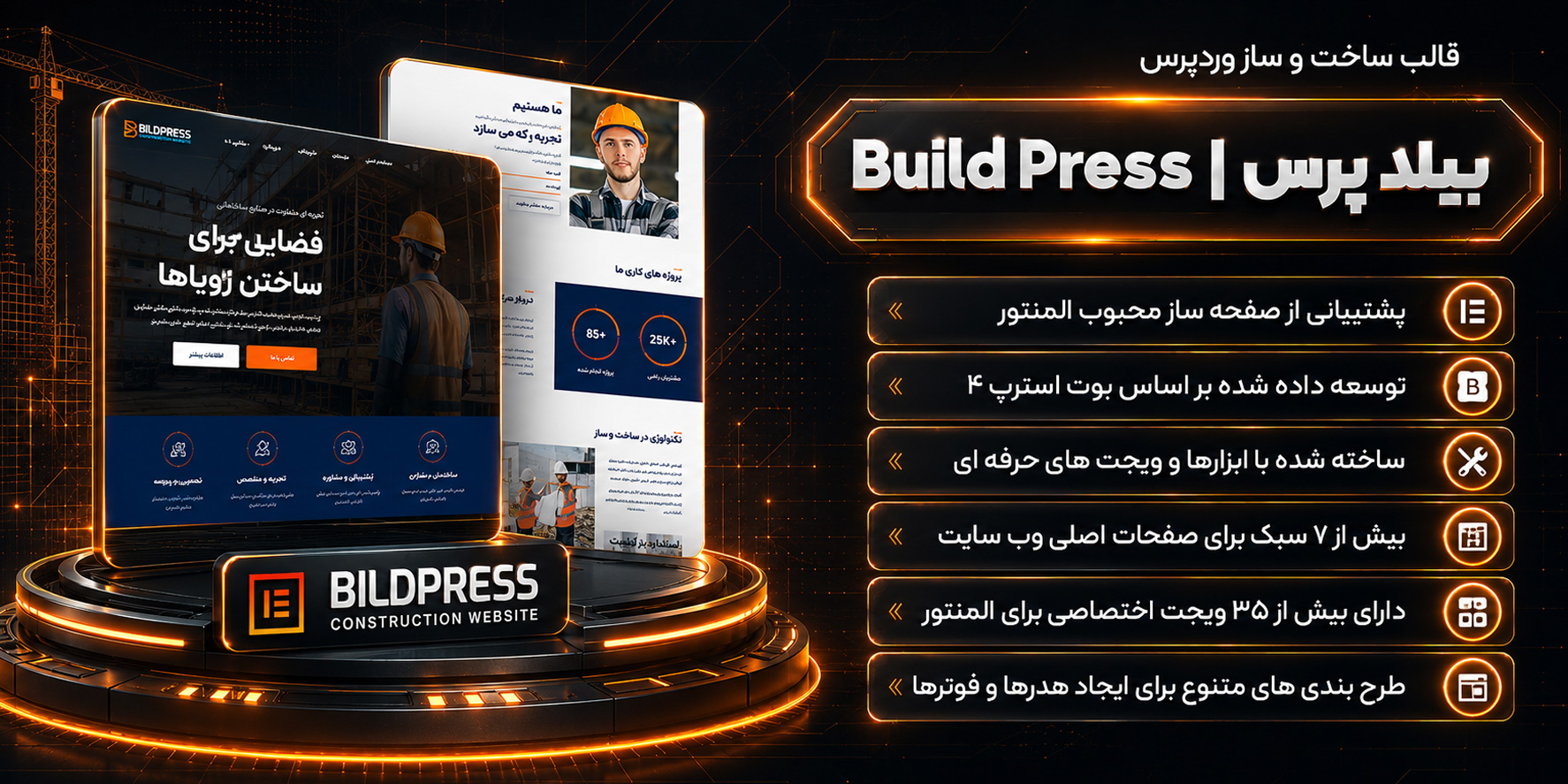 قالب BildPress | تم شرکتی و ساخت و ساز بیلدپرس