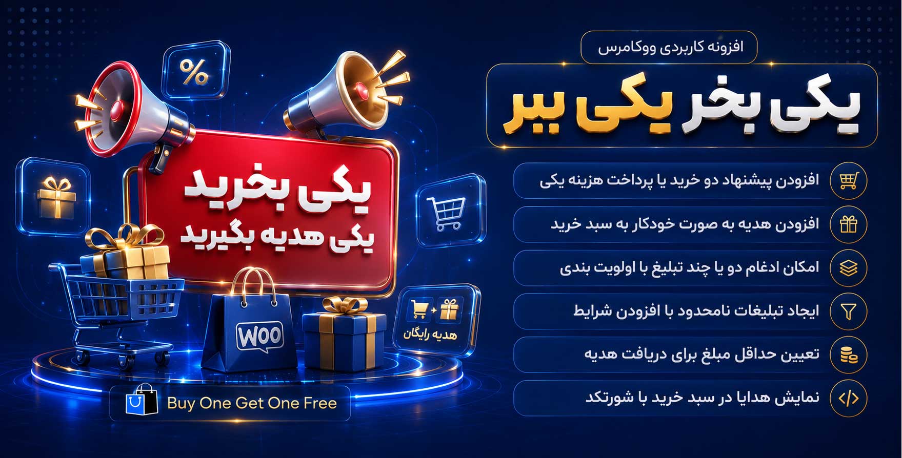 افزونه WooCommerce Buy One Get One Free | پلاگین یکی بخر یکی هدیه بگیر ووکامرس