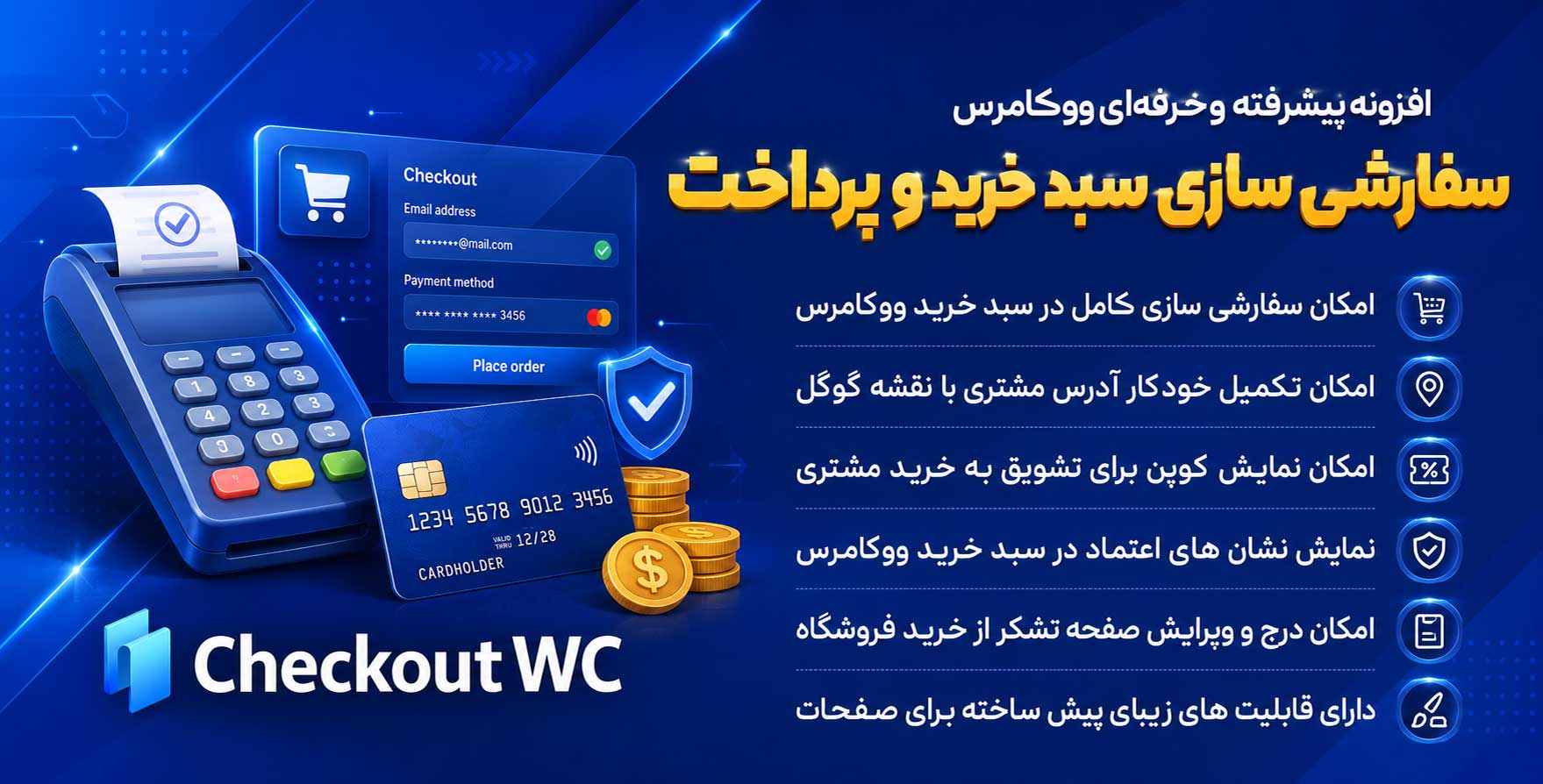 افزونه CheckoutWC | افزونه سفارشی سازی تسویه حساب و سبد خرید ووکامرس