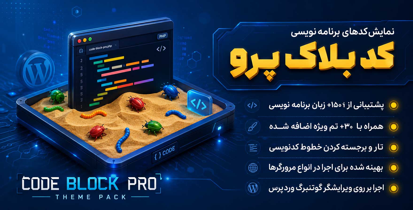 افزونه Code Block Pro | نمایش کدهای برنامه نویسی در وردپرس (با پشتیبانی از بیش از 150 زبان برنامه نویسی و 30 طرح اختصاصی)