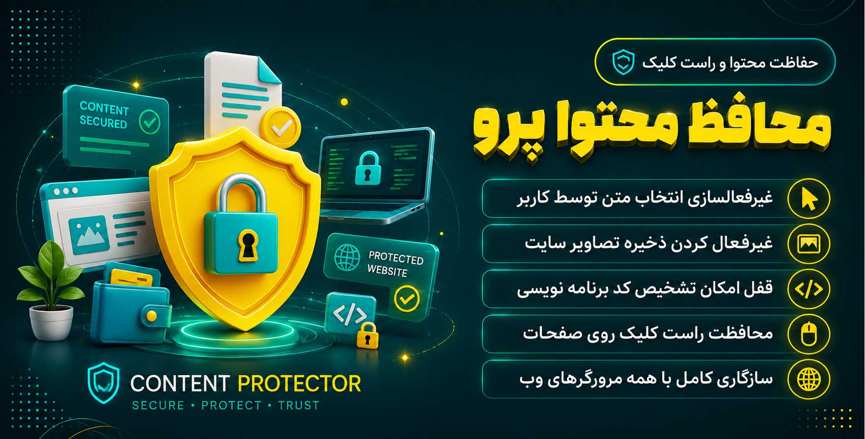 افزونه Content Protector for WordPress | پلاگین جامع محافظت از محتوا و جلوگیری از کلیک راست