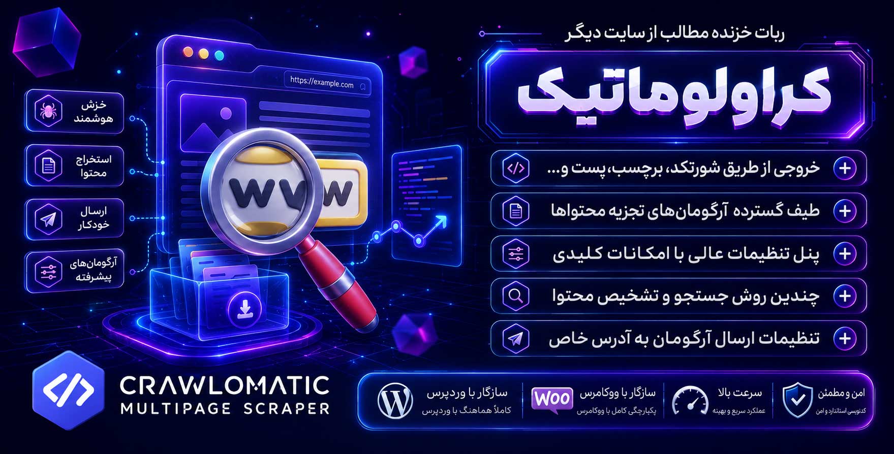 افزونه Crawlomatic | ربات خزنده و کپی کننده مطالب از سایت های دیگر کروماتیک
