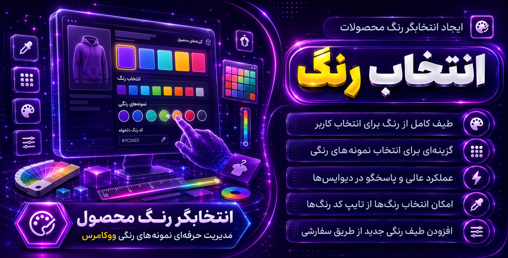 Custom Paint Color Swatches for WooCommerce | ایجاد پالت های رنگی و انتخابگر رنگ پیشرفته محصولات ووکامرس