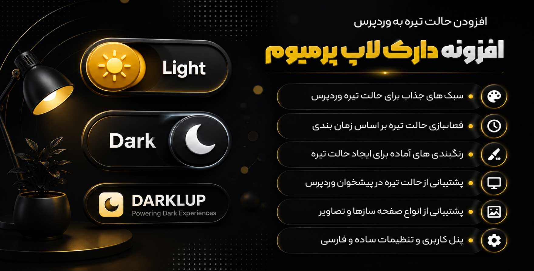 افزونه darklup | افزونه حالت تاریک برای وردپرس دارک مود