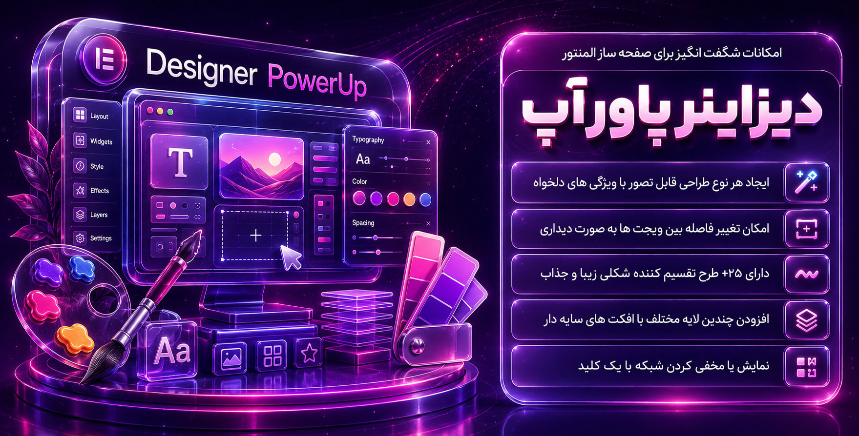 افزونه Designer Powerup | افزودنی دیزاین پاورآپ برای افزودن امکانات شگفت انگیز به المنتور