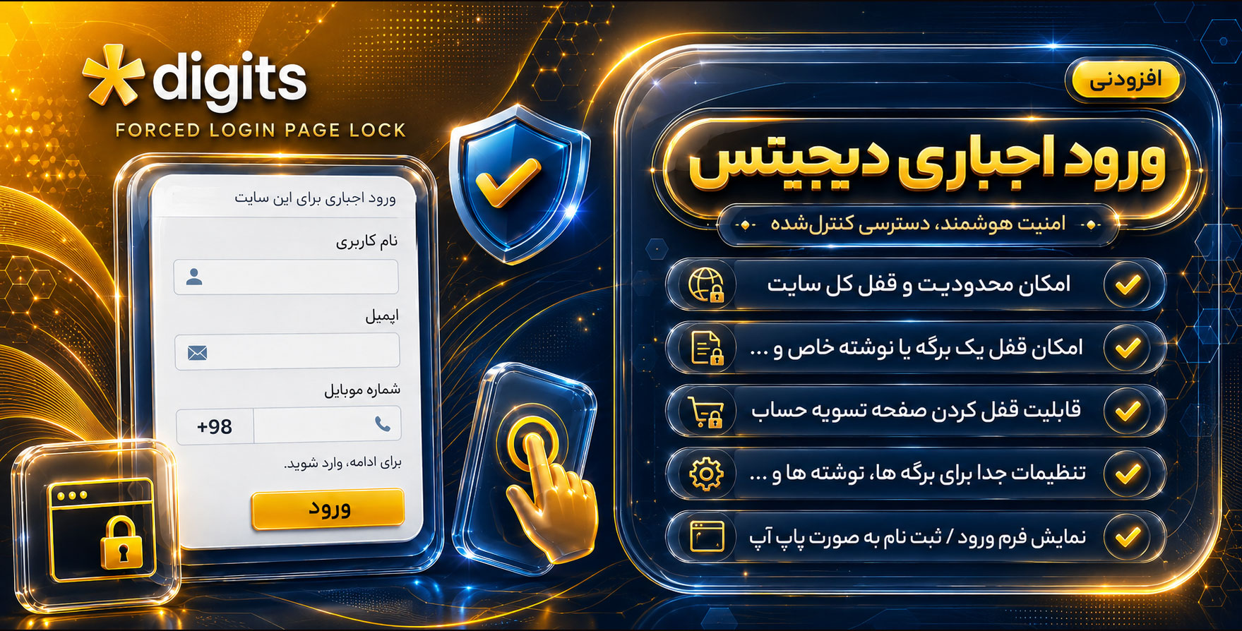 افزونه Forced Login Page Lock | اجبار لاگین برای مشاهده صفحات سایت | افزودنی دیجیتس