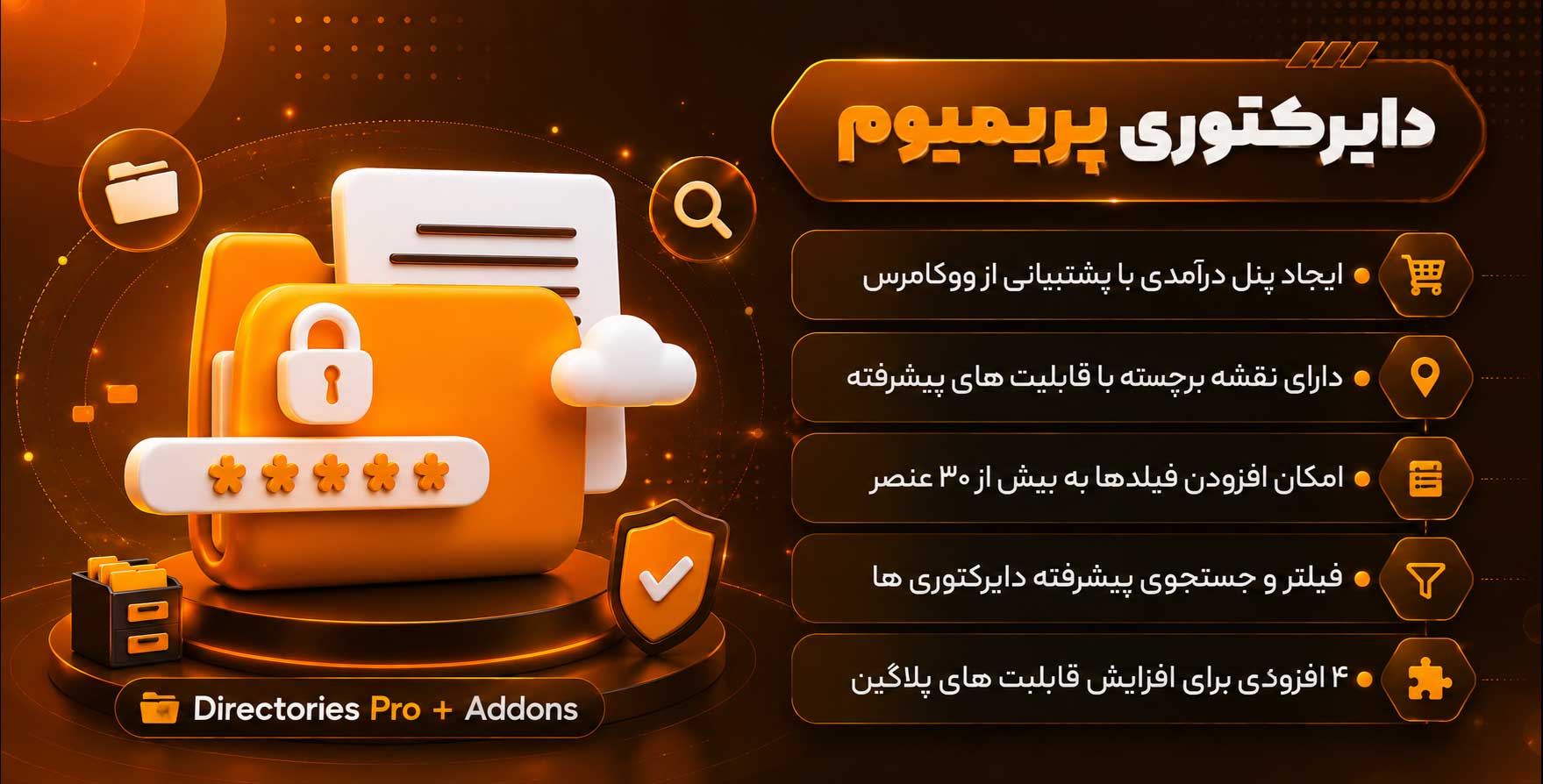 افزونه Directories Pro | افزونه ایجاد سایت دایرکتوری و آگهی وردپرس