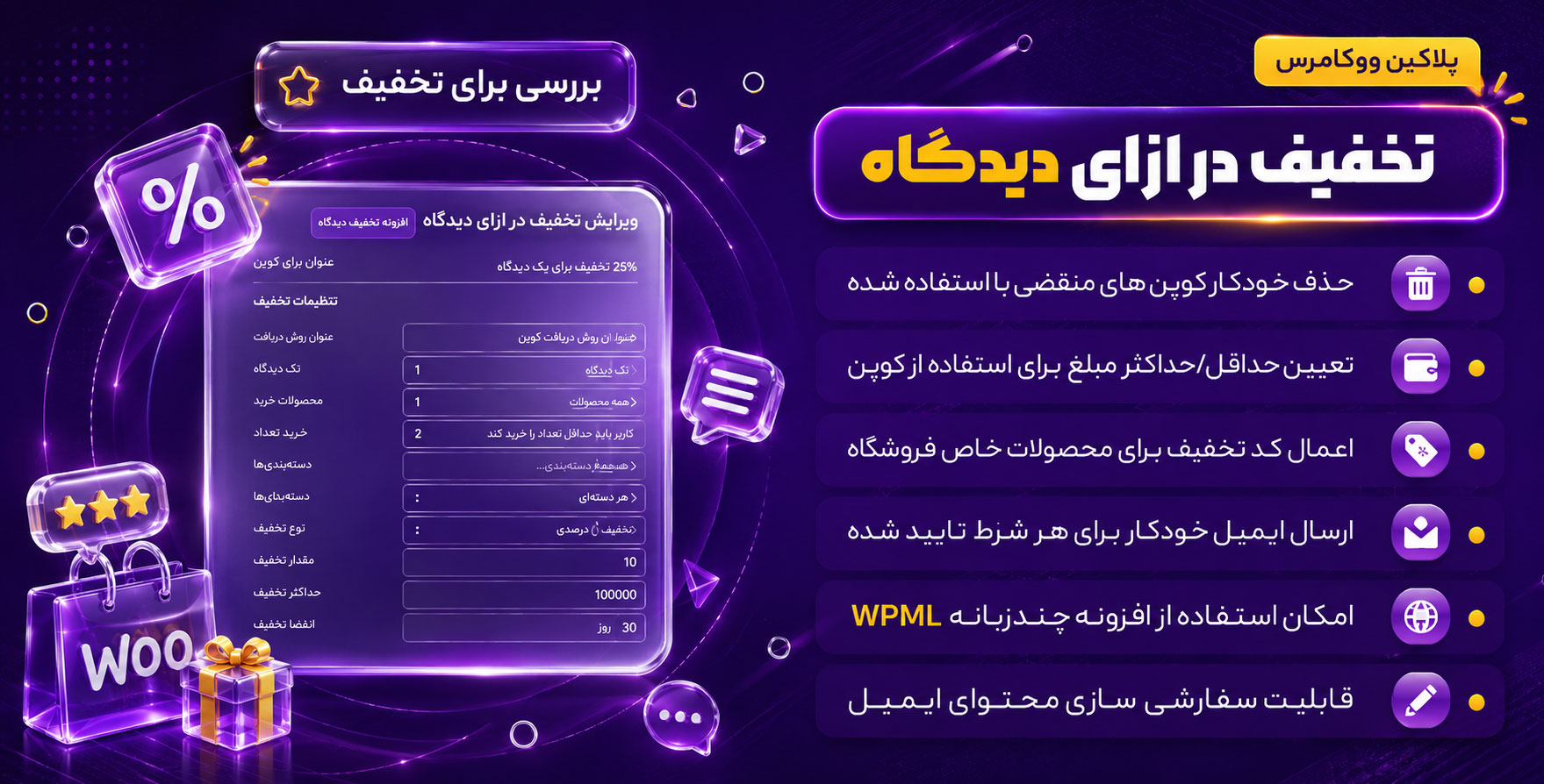 افزونه Review for Discount | افزونه اعمال تخفیف به ازای ثبت دیدگاه برای محصولات